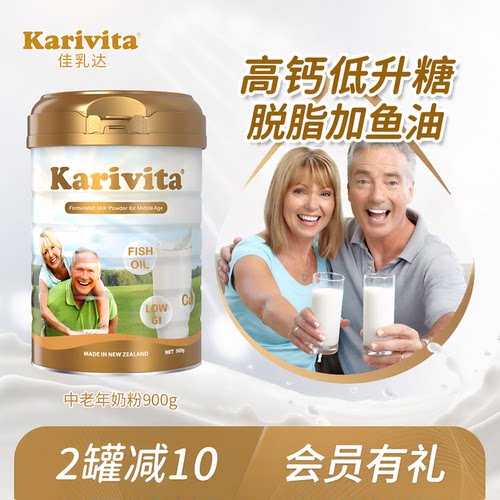 新西兰佳乳达中老年奶粉低GI鱼油