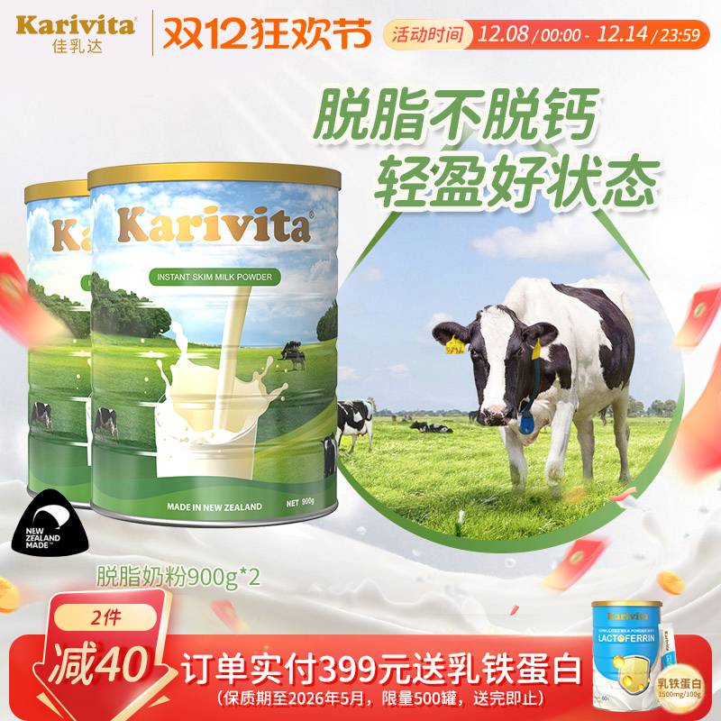 新西兰进口佳乳达脱脂奶粉2罐