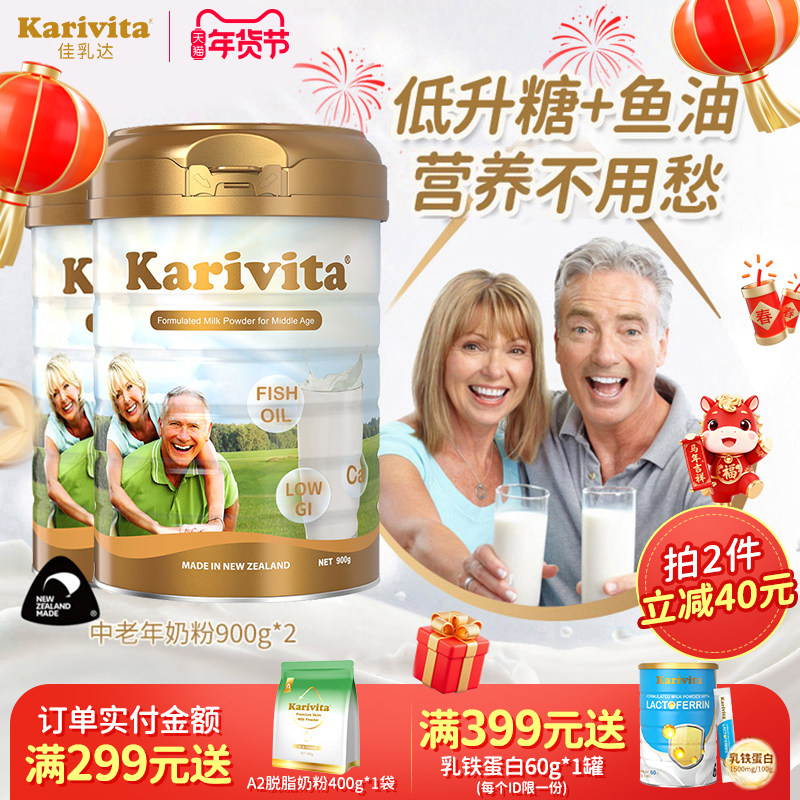 佳乳达中老年奶粉2罐进口老人高钙脱脂鱼油无蔗糖牛奶新西兰营养