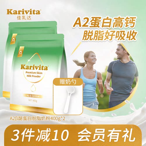 新西兰佳乳达A2蛋白脱脂奶粉正品