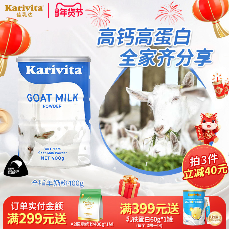 佳乳达全脂羊奶粉学生青少年高钙纯羊奶成人孕妇中老年人正品官方,咖啡/麦片/冲饮,学生/成人/中老年羊奶粉,淘宝优惠券,粉丝福利购,淘宝优惠卷