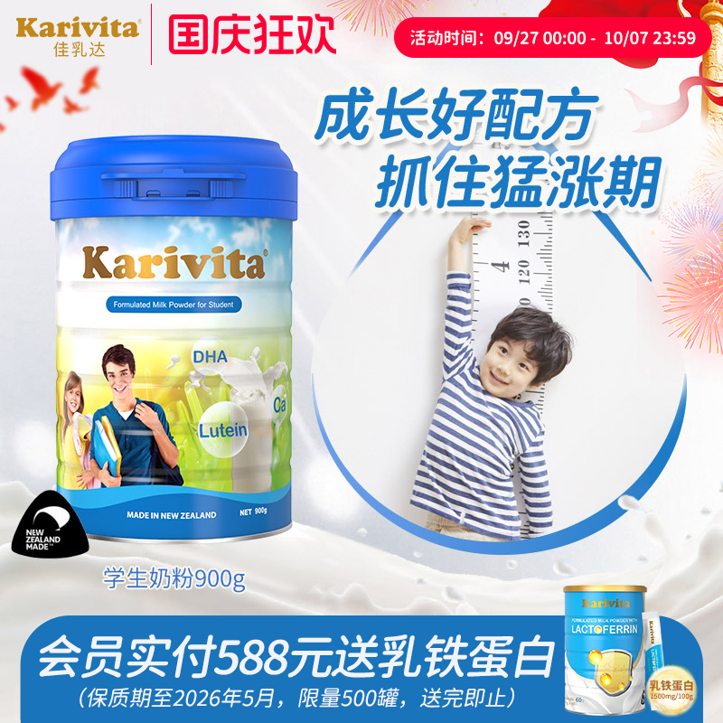 佳乳达学生奶粉青少年儿童成长营养高钙大学生牛奶新西兰进口正品