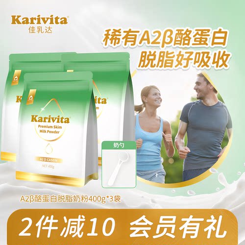 新西兰A2脱脂纯奶粉400g*3袋高钙