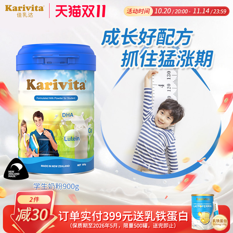 佳乳达学生奶粉青少年儿童成长营养高钙大学生牛奶新西兰进口正品