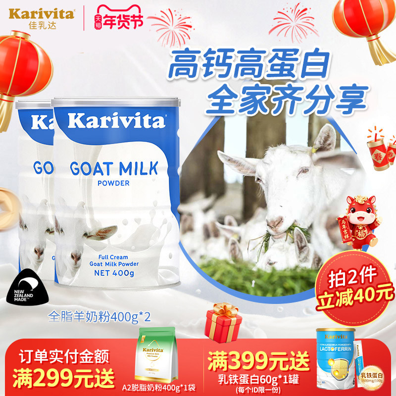 佳乳达全脂羊奶粉2罐高钙中老年人学生纯羊奶青少年进口正品成人,咖啡/麦片/冲饮,学生/成人/中老年羊奶粉,淘宝优惠券,粉丝福利购,淘宝优惠卷