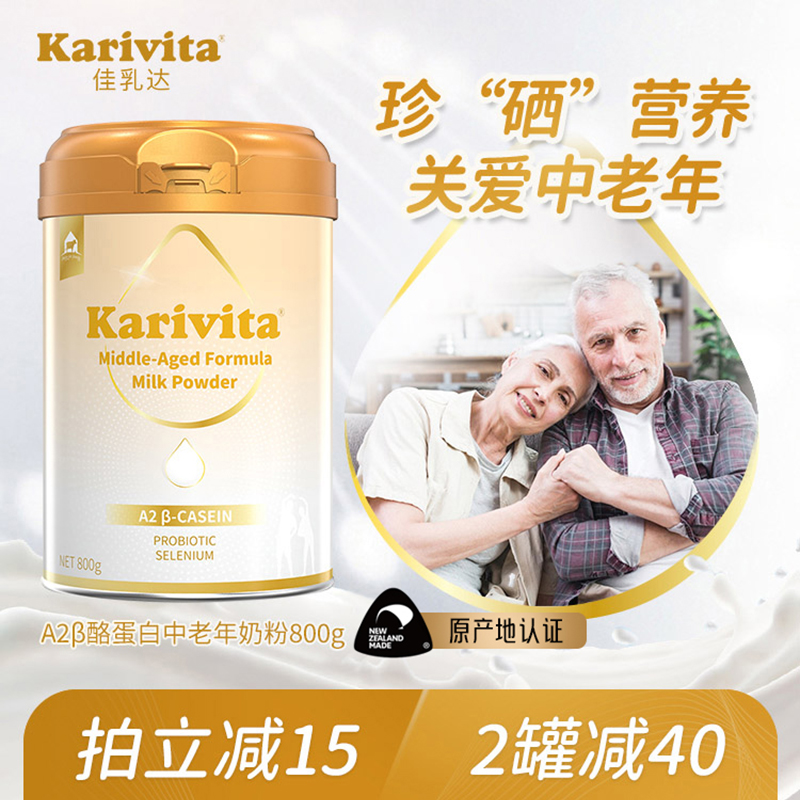 新西兰佳乳达A2中老年奶粉800g