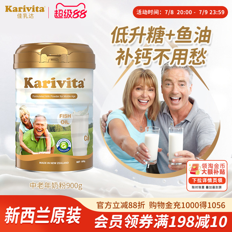 佳乳达中老年奶粉成人高钙脱脂老人低GI免疫力新西兰进口正品官方