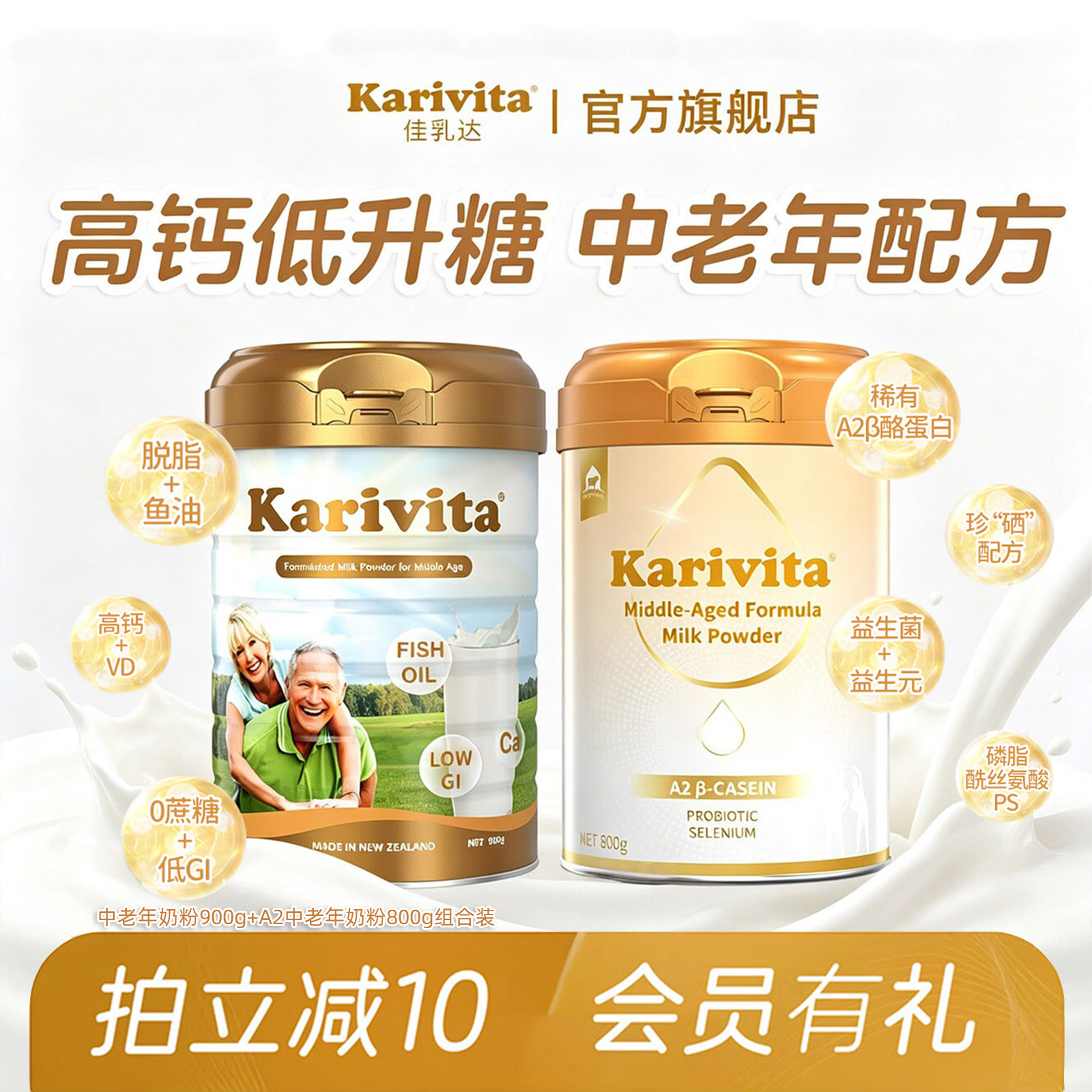 佳乳达中老年配方奶粉组合1700g