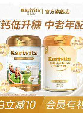 佳乳达中老年配方奶粉组合1700g