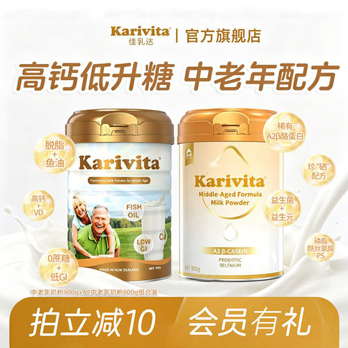 佳乳达中老年配方奶粉组合1700g