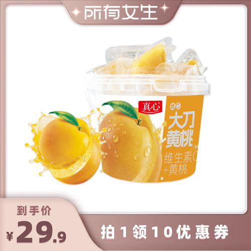 【所有女生直播间好物复购】真心维c大刀黄桃（蜜饯类）580g/桶