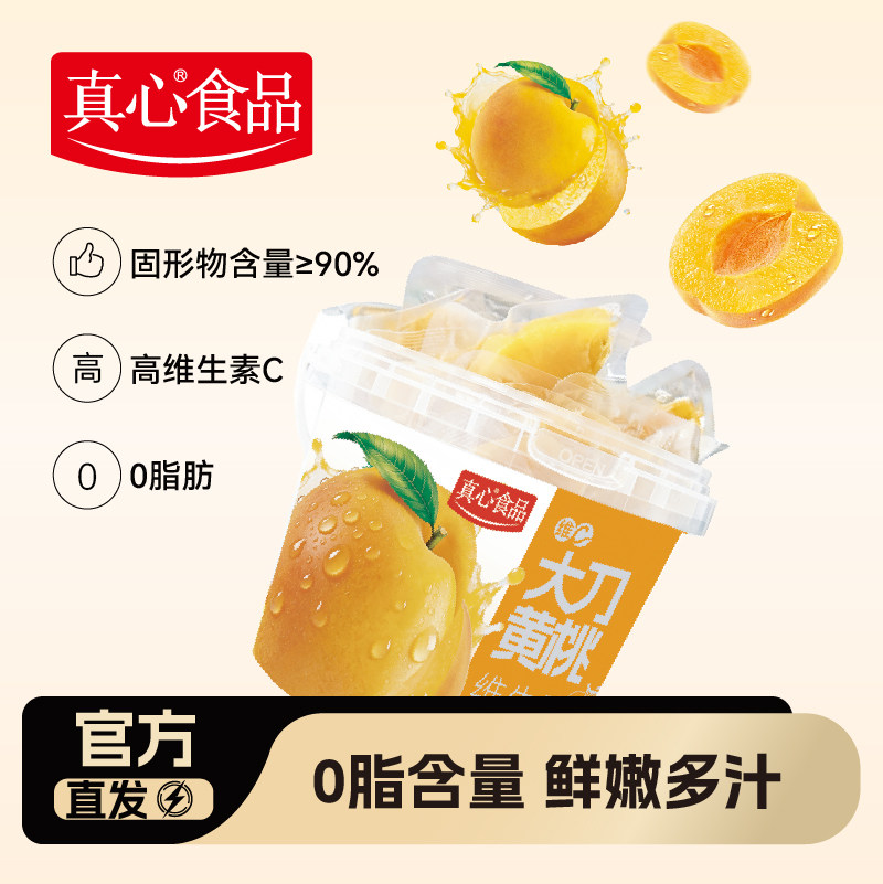 真心维C爆汁大刀黄桃580g*1桶黄桃水果0脂追剧零食官方旗舰店