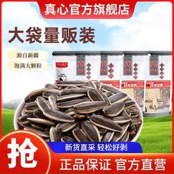 真心瓜子五香味原香焦糖瓜子炒货零食年货瓜子袋大颗粒