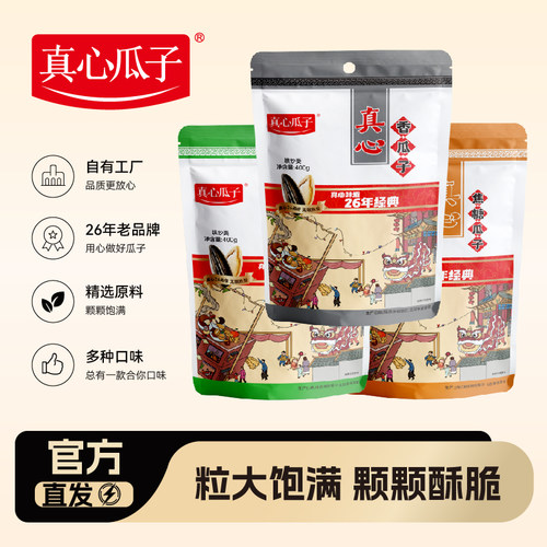 真心瓜子400g葵花籽炒货休闲零食