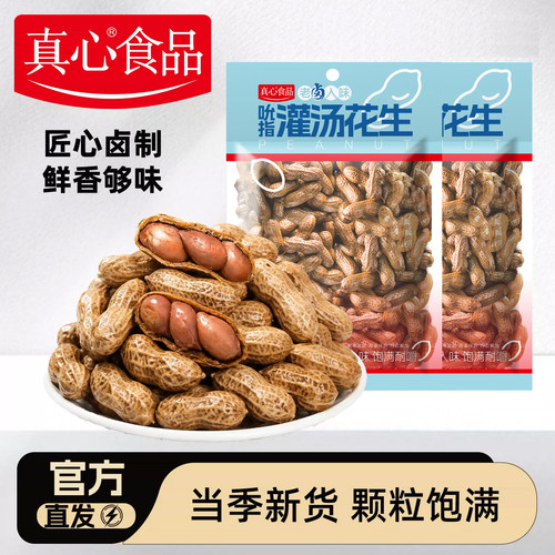 真心卤水花生米500g即食卤味水煮