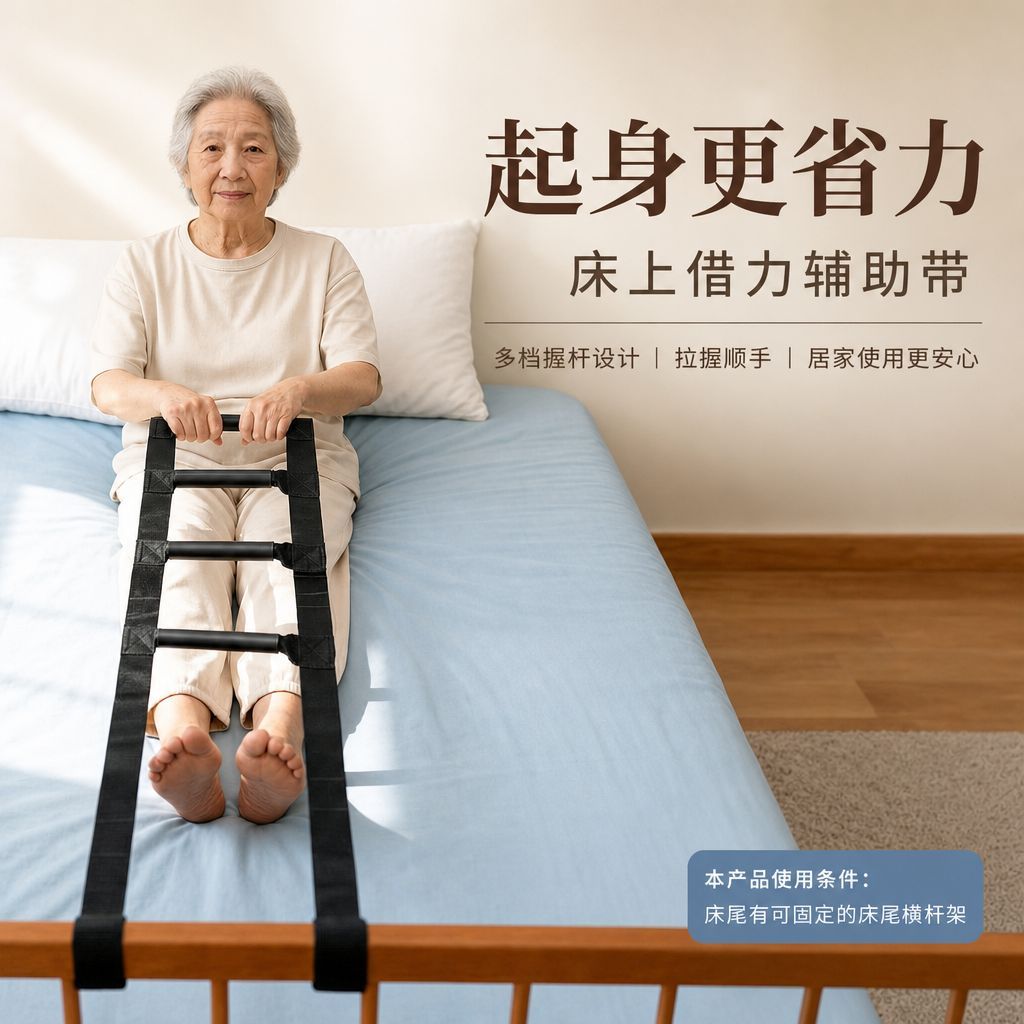 老人行动不便人群起床起身助力绳吊环拉绳拉力绳起床辅助带