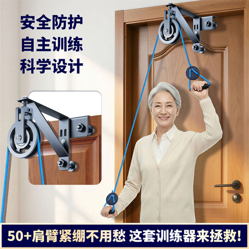 中老年上肢手臂肩周挂门滑轮训练