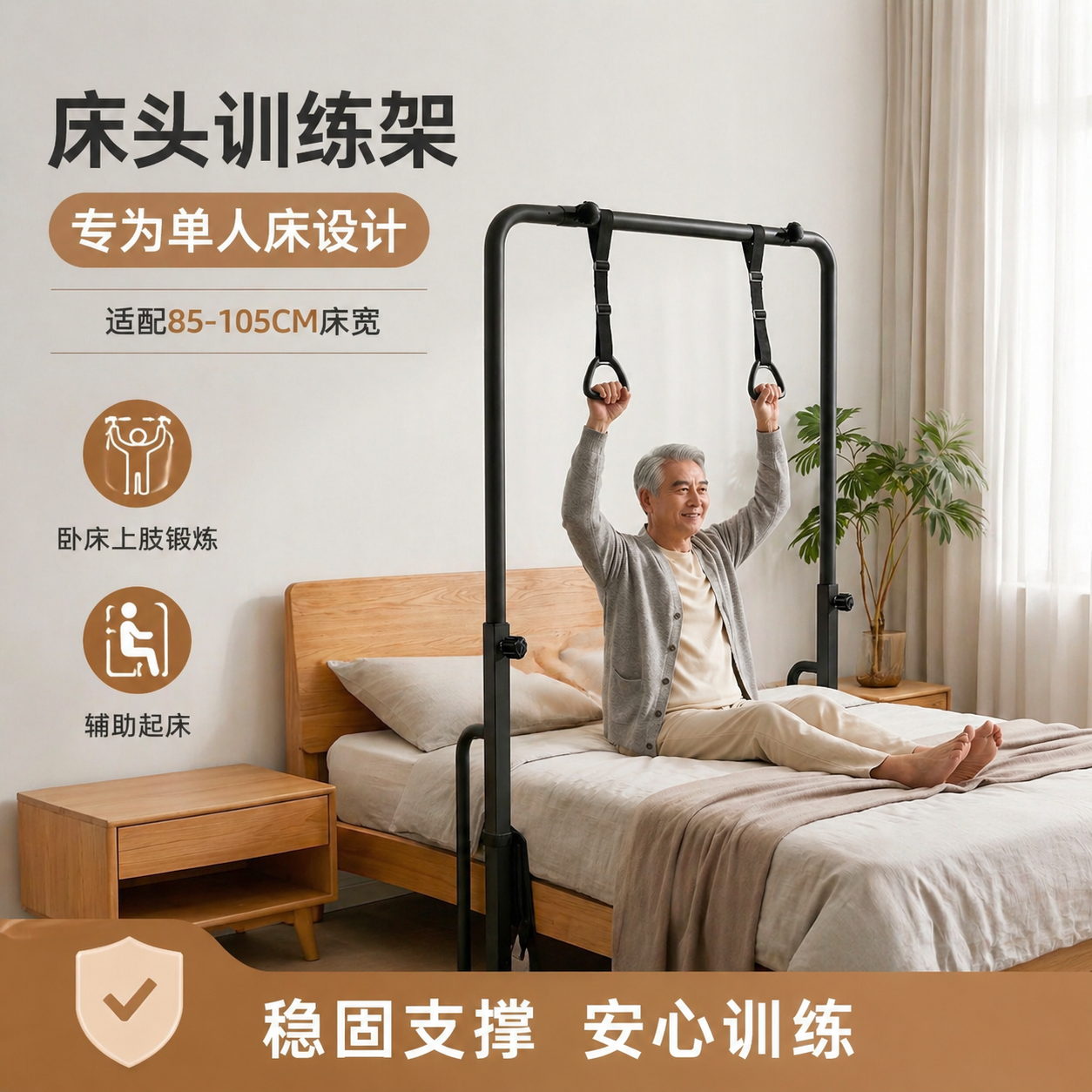 卧床锻炼专为单人床设计床上上肢恢复家用悬挂式上肢肌力床头单杠