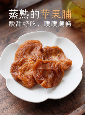 晚桔 苹果脯 糯叽叽苹果干苹果蒸熟无任何添加 养生果干小零食