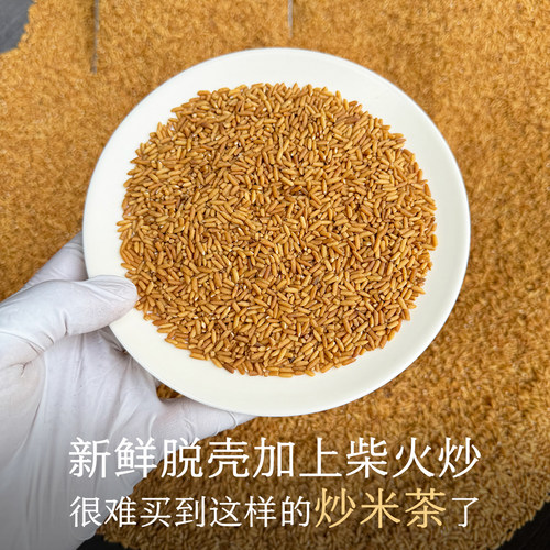 晚桔 炒米茶 玄米茶焦米茶月子水 柴火炒熟很香 轻盈健康茶