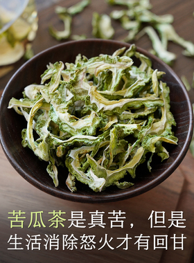 晚桔 苦瓜茶 苦瓜干去籽低温烘干 自然香苦味配梨子干喝很好