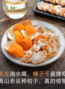 晚桔 橘子干桔子干 不打蜡不加糖桔味浓 养生水果干酸甜小零食