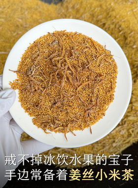 晚桔 姜丝小米茶 吃外卖多舌苔厚 柴火铁锅炒制温暖养生代茶饮