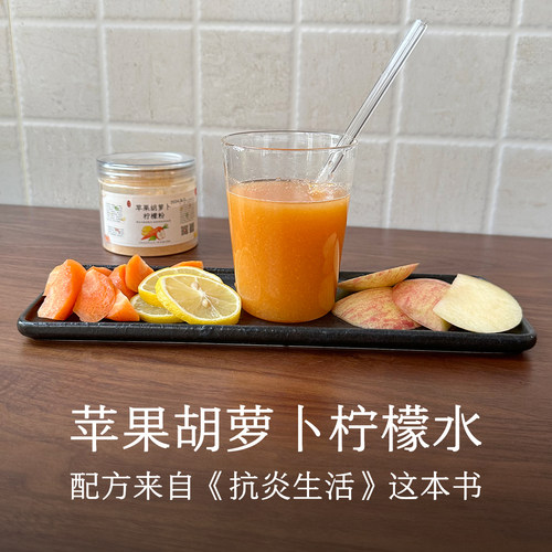 晚桔 苹果胡萝卜柠檬粉 来自《抗炎生活》这本书痘肌油皮食养好物