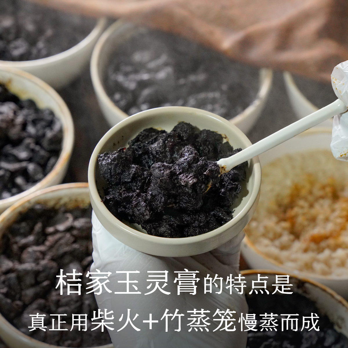 晚桔 玉灵膏 古法柴火竹蒸笼蒸制 非高压快蒸 盈润养生膏250g