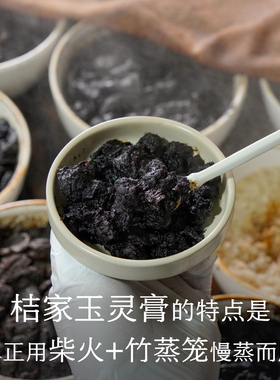 晚桔 玉灵膏 古法柴火竹蒸笼蒸制 非高压快蒸 盈润养生膏250g