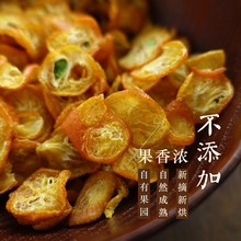 包邮 晚桔 食补果干小零食果香浓 无糖浆无任何添加 金桔干水果茶