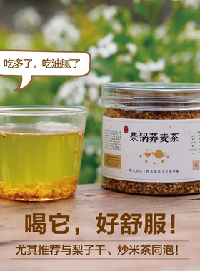 晚桔 荞麦茶 土灶手工炒的很香 苦荞麦茶养生茶饮 饭后喝很好