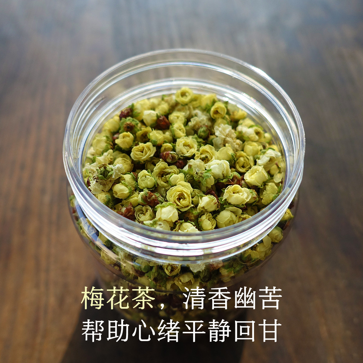 晚桔 白梅花茶 绿萼梅无硫支持检测 品级饱满女生泡水喝养生茶