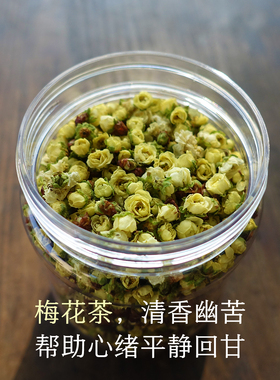 晚桔 白梅花茶 绿萼梅无硫支持检测 品级饱满女生泡水喝养生茶