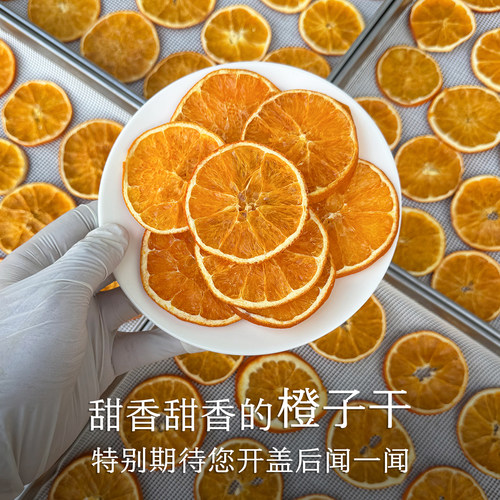 晚桔橙子干又香又甜绝不踩雷