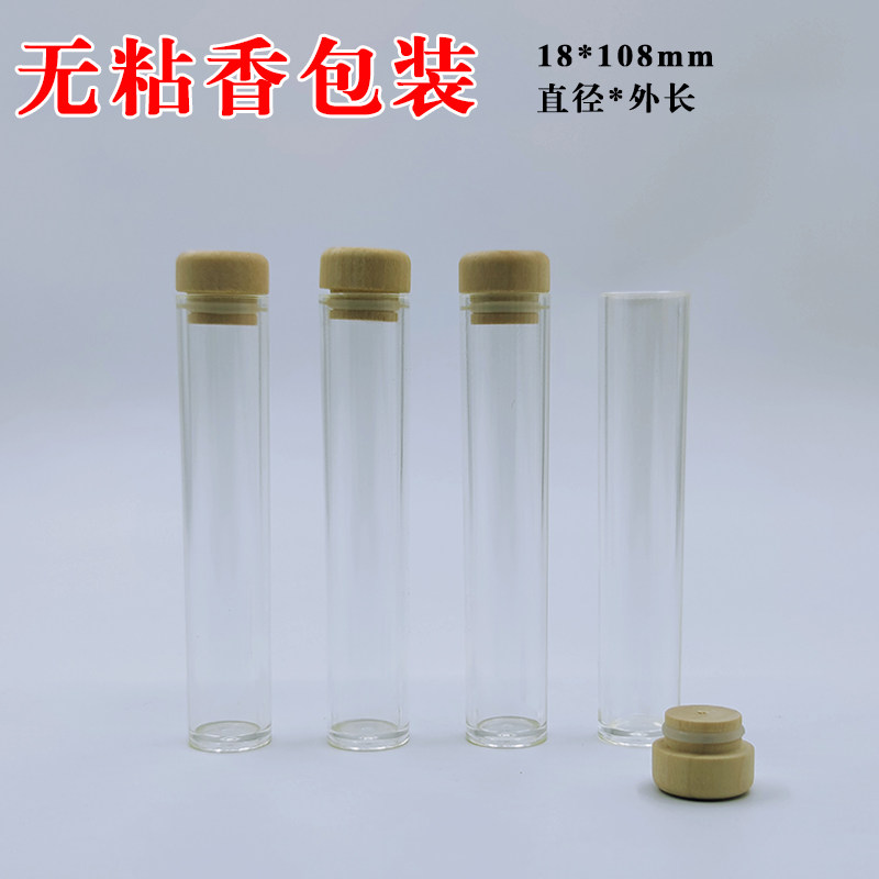 现货无粘粉香包装沉香檀香通用包装通明非玻璃管通用款线香筒香管