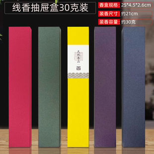 现货新款30克线香抽屉盒纸香盒装沉香的高档礼盒公版通用支持定制