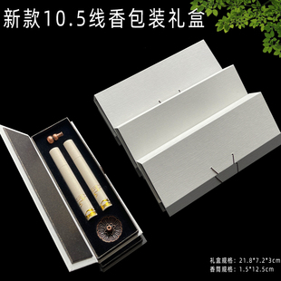 试用装 新款 10.5线香包装 礼盒短香盒沉檀香体验装 5克双管定制 包装