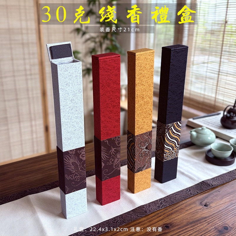 线香礼盒空盒21cm可定制印刷图片