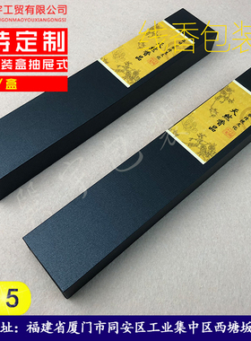 高档线香包装礼盒沉香檀香精装盒装香的盒子支持定制加商标抽屉盒