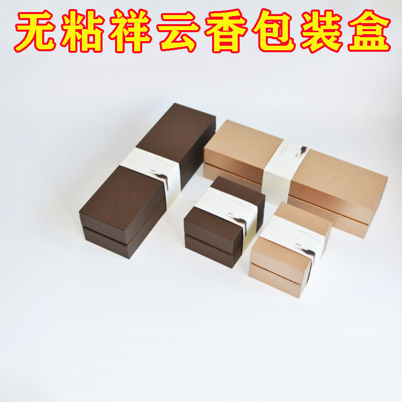 无粘香礼盒祥云香天地盖香盒无粘