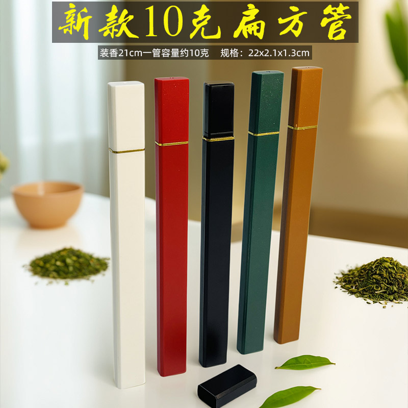 新款10克线香塑料扁方管礼盒空盒