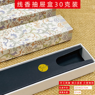 新款线香包装礼盒30克抽屉纸盒装香的空盒子纸香盒沉檀香包装定制