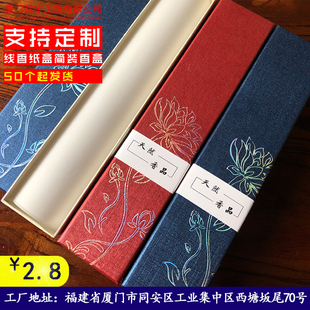 线香盒包装纸盒沉香纸盒包装檀香纸盒装香的盒子香礼礼盒精装香盒