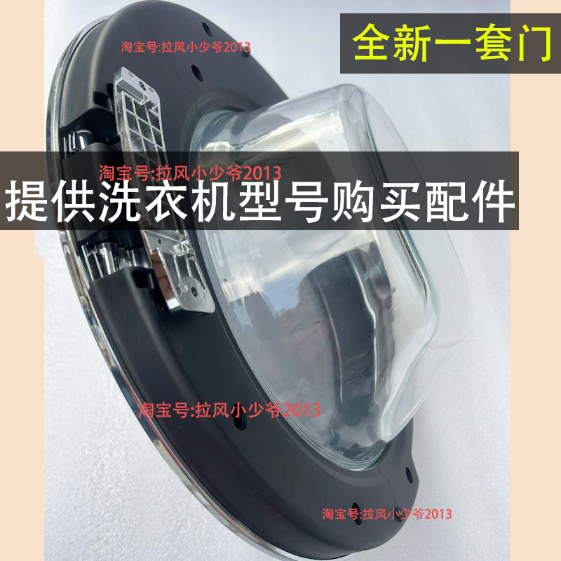 海尔变频滚筒洗衣机门配件EG10012HB08S全新观察窗一套门总成