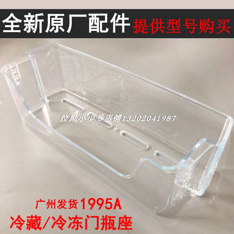 海尔冰箱冷藏保鲜门内侧挂盒BCD-649WE-641-572-571-579-568瓶座