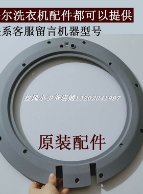 海尔滚筒洗衣机观察窗门框XQG70-B10266内外框EG8012HB86S盖1000