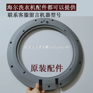 海尔滚筒洗衣机观察窗门框XQG70-B10266内外框EG8012HB86S盖1000