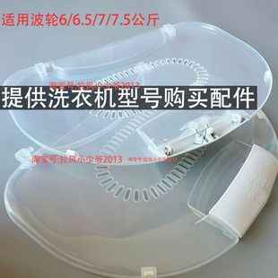 7.5公斤波轮洗衣机脱水桶内盖甩干桶盖子 适用海尔双动力6 6.5
