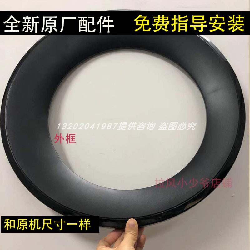 海尔滚筒配件洗衣机门框